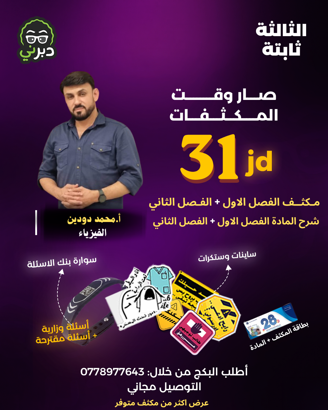 مكثف مادة الفيزياء 2008 أ.محمد دودين